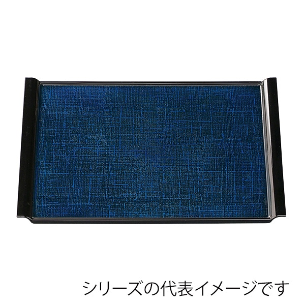 福井クラフト 長角トレー　尺5　布目エアートレー ブルーカスリSL 15006680 1枚（ご注文単位1枚）【直送品】