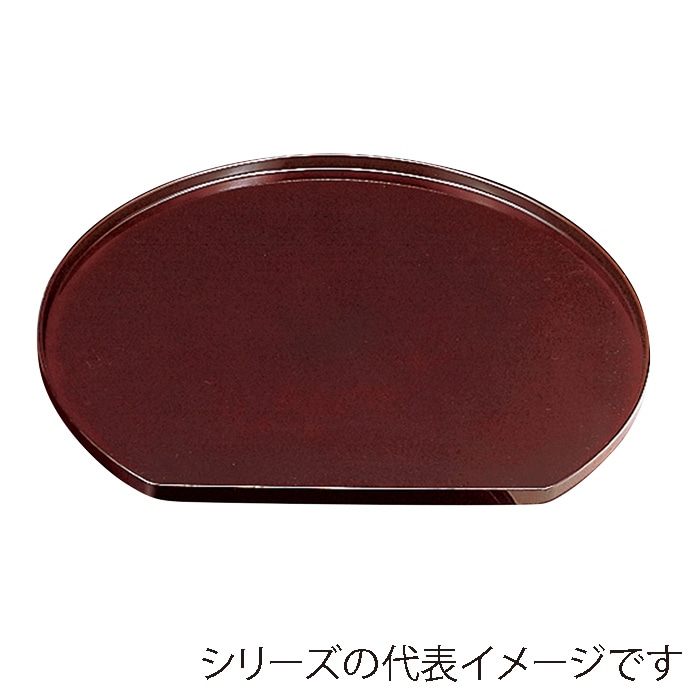 福井クラフト 半月盆　尺3　片面　深型 溜 15024050 1枚（ご注文単位1枚）【直送品】