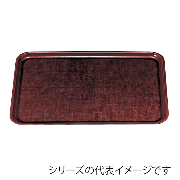 福井クラフト 長角トレー　耐熱　FRP新尺4　長手布目盆 溜SL 15150700 1枚（ご注文単位1枚）【直送品】