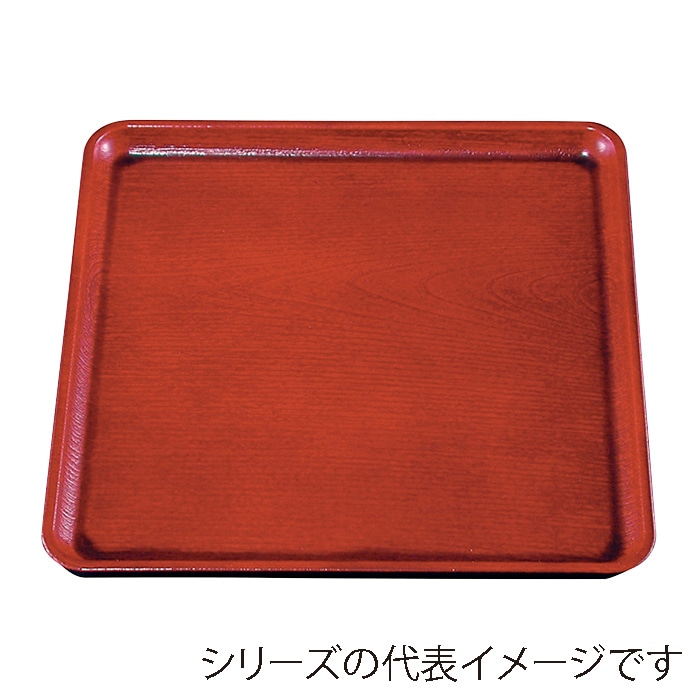 福井クラフト ミニトレー　8寸　木目角盆 溜普賢塗　弱SL 15151100 1枚（ご注文単位1枚）【直送品】