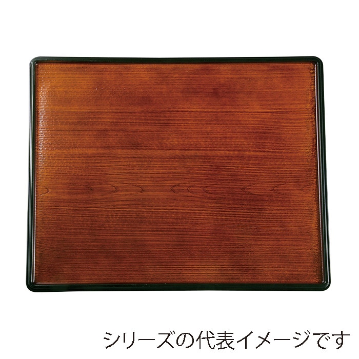 福井クラフト 敷盆 尺3 万葉長手両面盆 チ-ク木目普賢塗 弱SL/黒 15156890 1枚(ご注文単位1枚)【直送品】