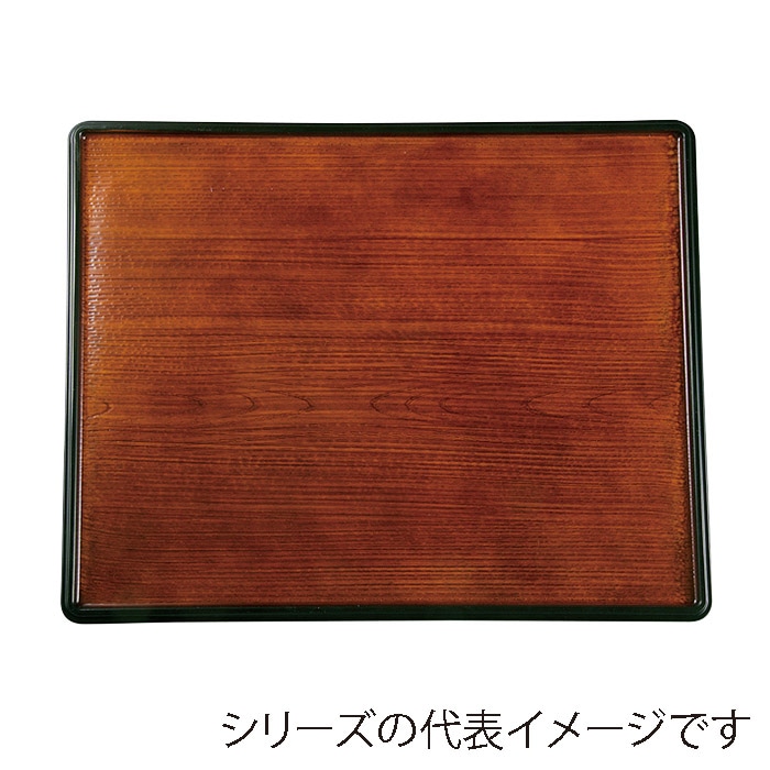 福井クラフト 敷盆 尺5 万葉長手両面盆 チ-ク木目普賢塗 弱SL/黒 15156910 1枚(ご注文単位1枚)【直送品】