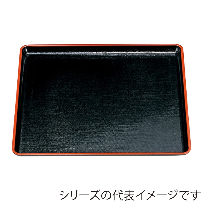 福井クラフト 角盆　9寸　かすり角盆 黒天朱 15233440 1枚（ご注文単位1枚）【直送品】