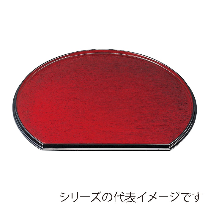 福井クラフト 半月両面盆 裏刷毛目 尺3 後藤塗 SL渕黒/黒天朱 15234090 1枚(ご注文単位1枚)【直送品】