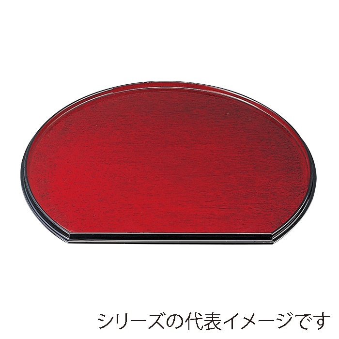 福井クラフト 半月両面盆 裏刷毛目 尺4 後藤塗 SL渕黒/黒天朱 15234100 1枚(ご注文単位1枚)【直送品】