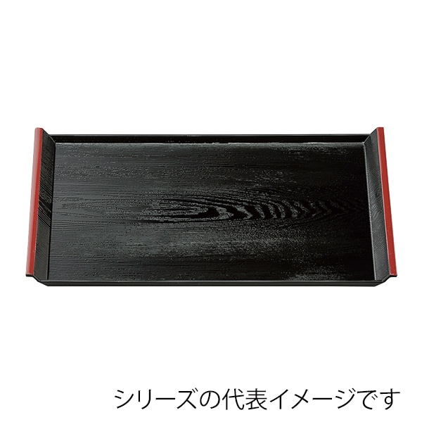 福井クラフト 長角トレー　尺4　アイディー木目盆 黒天朱 15811150 1枚（ご注文単位1枚）【直送品】