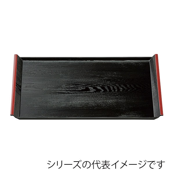 福井クラフト 長角トレー　尺5　アイディー木目盆 黒天朱 15811160 1枚（ご注文単位1枚）【直送品】