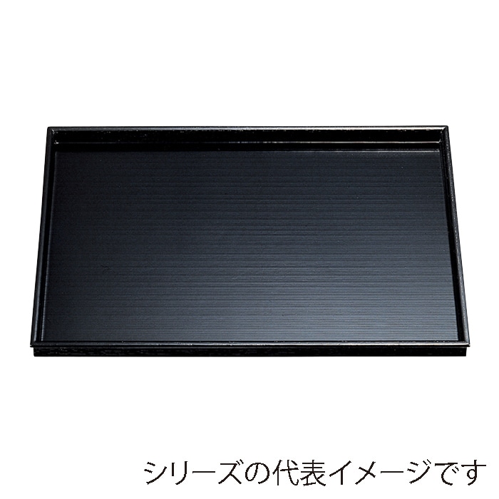 福井クラフト 木製長角盆　尺3　千筋長手盆 黒 17280810 1枚（ご注文単位1枚）【直送品】