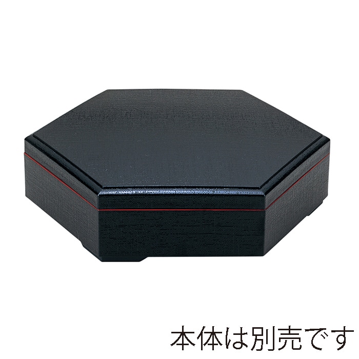 福井クラフト 新8寸六角布目弁当　蓋 黒　裏黒 21076241 1個（ご注文単位1個）【直送品】