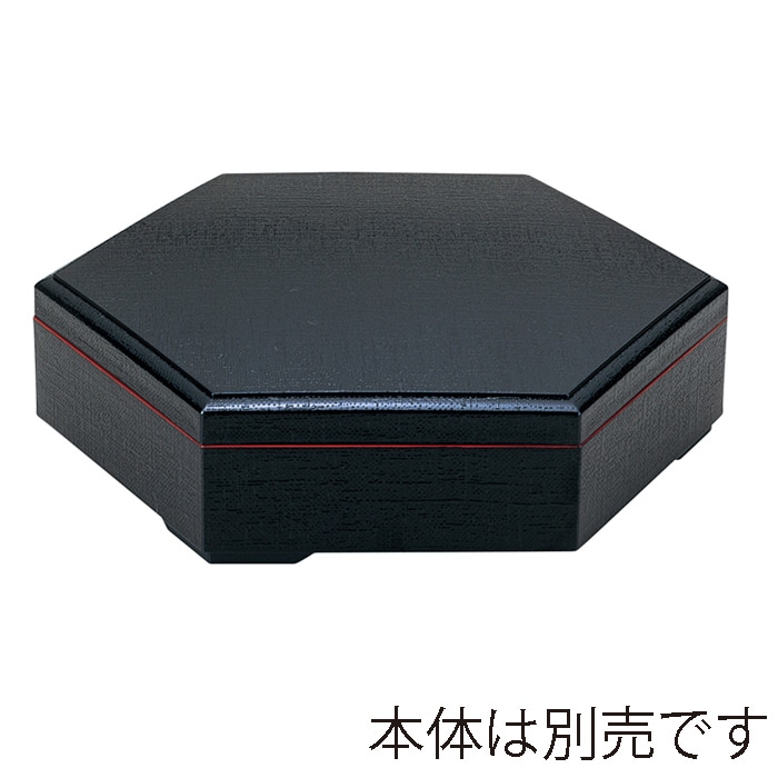 福井クラフト 新尺0寸六角布目弁当　蓋 黒　裏黒 21076251 1個（ご注文単位1個）【直送品】