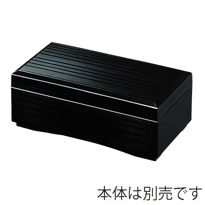 福井クラフト 前菜盛器 6寸長手姫箱 蓋 黒内黒 21077011 1個(ご注文単位1個)【直送品】