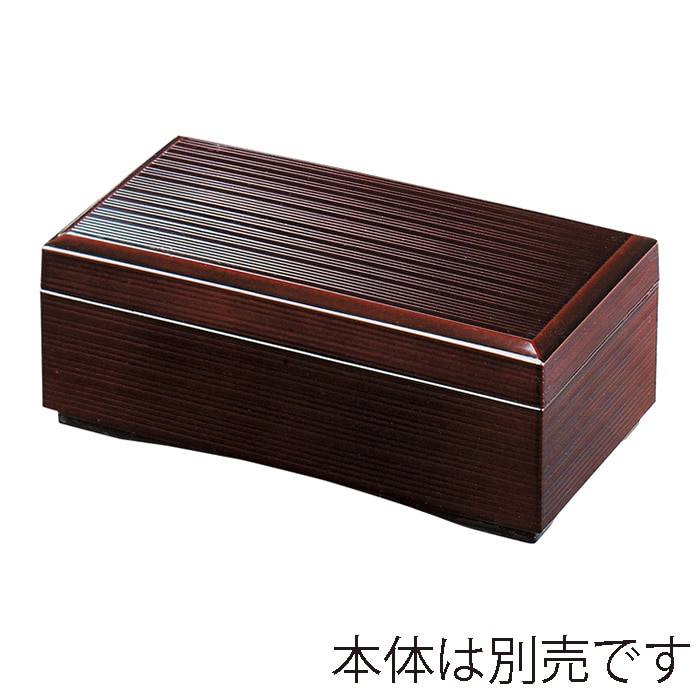 福井クラフト 前菜盛器 6寸長手姫箱 蓋 溜内黒 21077021 1個(ご注文単位1個)【直送品】