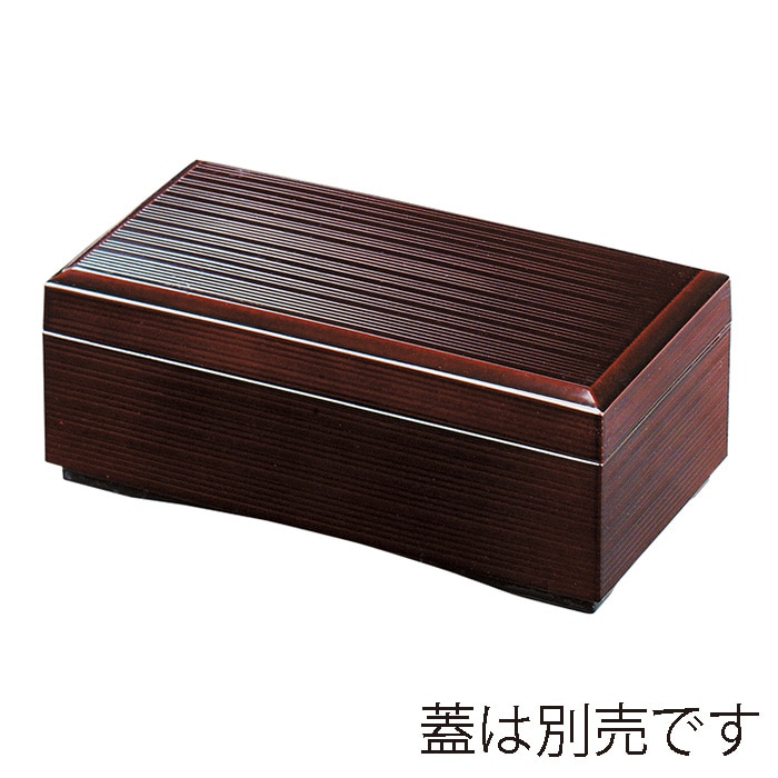 福井クラフト 前菜盛器 6寸長手姫箱 親 溜内黒 21077022 1個(ご注文単位1個)【直送品】