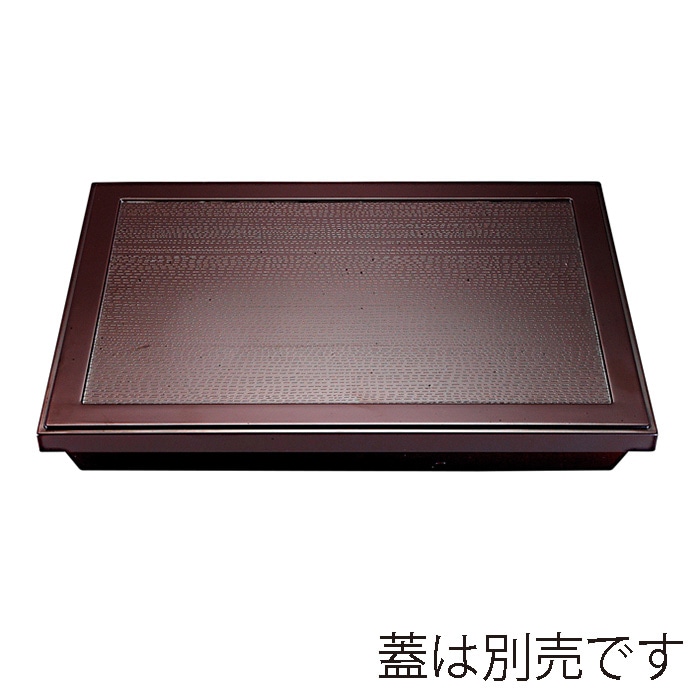 福井クラフト 尺3長手ダイヤ木目松花堂　親 溜天黒内無 21077950 1個（ご注文単位1個）【直送品】