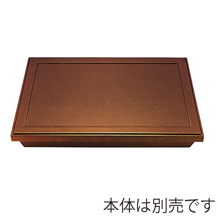 福井クラフト 尺3長手ダイヤ木目松花堂　蓋 梨地裏黒 21078030 1個（ご注文単位1個）【直送品】