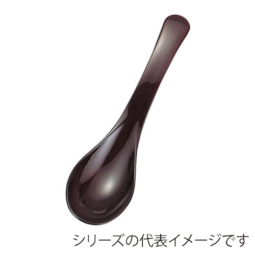 福井クラフト 耐熱ABS樹脂　おじやスプーン 新溜 48131160 1個（ご注文単位1個）【直送品】