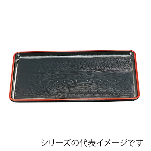 福井クラフト 長角トレー　尺3　新木目会席盆 黒天朱 50300540 1枚（ご注文単位1枚）【直送品】
