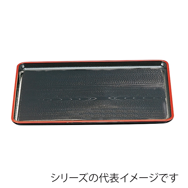 福井クラフト 長角トレー　尺4　新木目会席盆 黒天朱SL 50300610 1枚（ご注文単位1枚）【直送品】