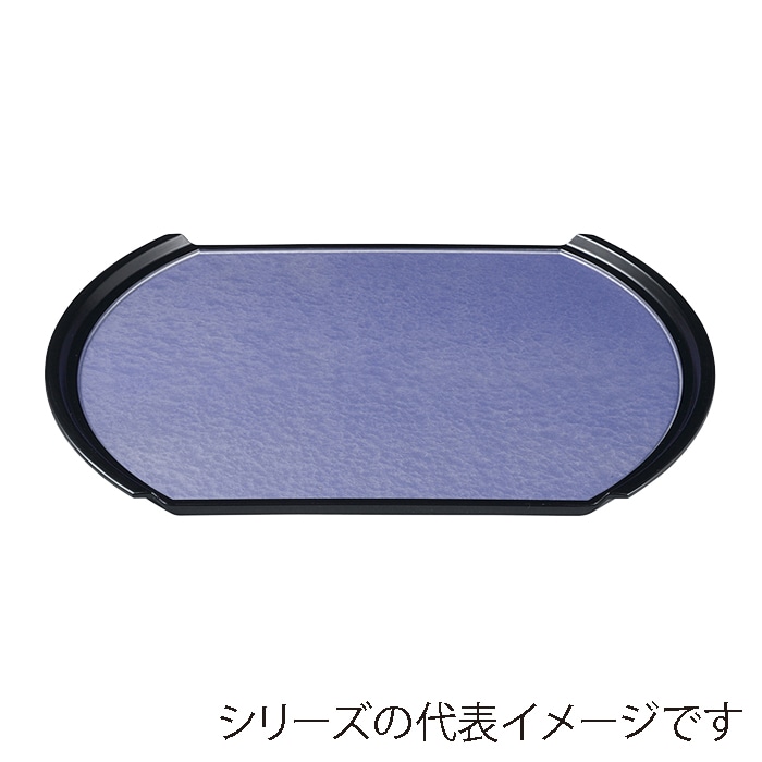 福井クラフト 小判トレー　尺2.5　小判フライト盆 紫雲　弱SL 50303605 1枚（ご注文単位1枚）【直送品】