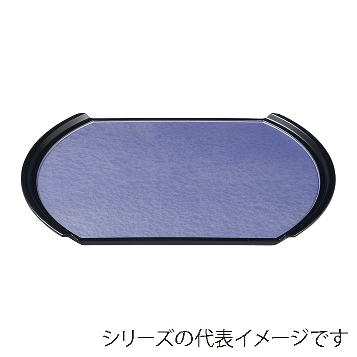 福井クラフト 小判トレー　尺5.5　小判フライト盆 紫雲　弱SL 50303630 1枚（ご注文単位1枚）【直送品】