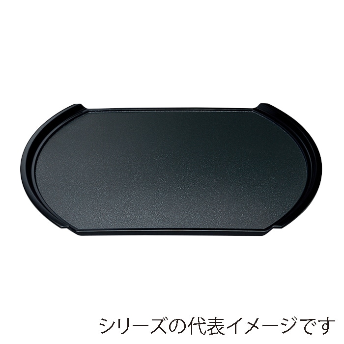 福井クラフト 小判トレー　尺4.5　小判フライト盆 黒パ-ル　弱SL 50303740 1枚（ご注文単位1枚）【直送品】