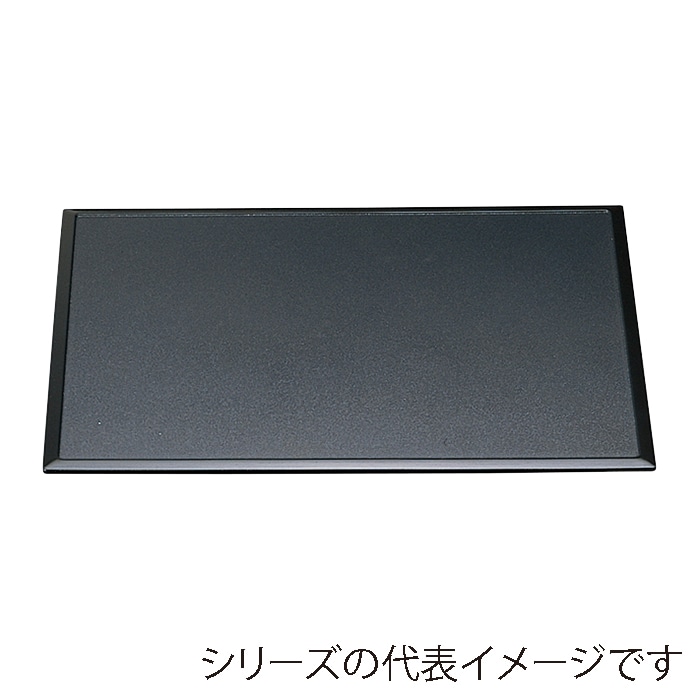 福井クラフト 敷盆　尺3　雲流両面長手盆 黒パール渕黒　弱SL／朱天黒 50304280 1枚（ご注文単位1枚）【直送品】