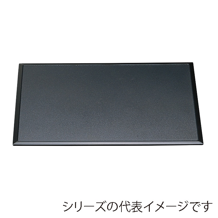 福井クラフト 敷盆　尺5　雲流両面長手盆 黒パール渕黒　弱SL／朱天黒 50304300 1枚（ご注文単位1枚）【直送品】