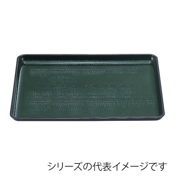 福井クラフト 長角トレー　尺1　新木目会席盆 グリーン天黒SL 50304540 1枚（ご注文単位1枚）【直送品】