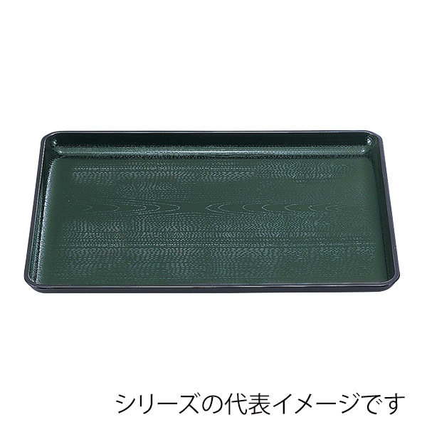 福井クラフト 長角トレー　尺2　新木目会席盆 グリーン天黒SL 50304550 1枚（ご注文単位1枚）【直送品】