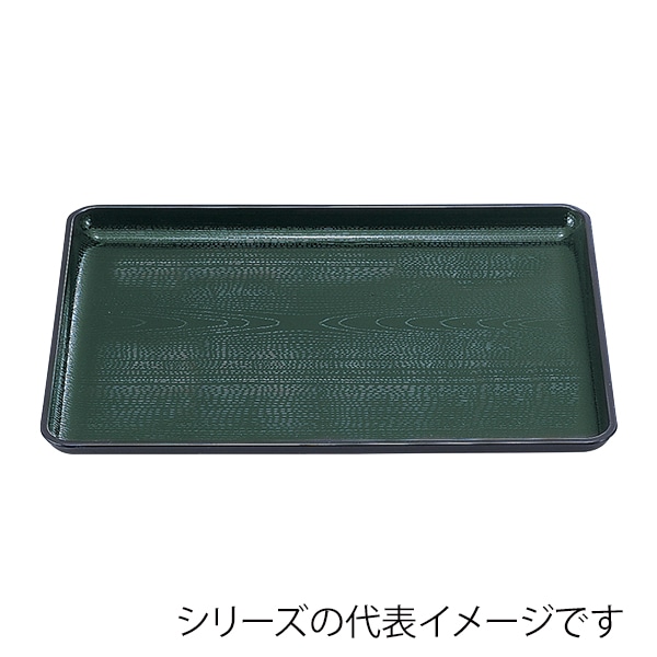 福井クラフト 長角トレー　尺3　新木目会席盆 グリーン天黒SL 50304560 1枚（ご注文単位1枚）【直送品】
