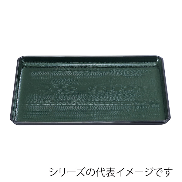 福井クラフト 長角トレー　尺6　新木目会席盆 グリーン天黒SL 50304590 1枚（ご注文単位1枚）【直送品】