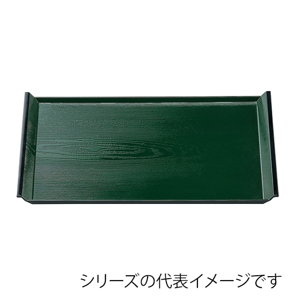 福井クラフト 長角トレー　尺3　アイディー木目盆 グリーン天黒SL 50304780 1枚（ご注文単位1枚）【直送品】