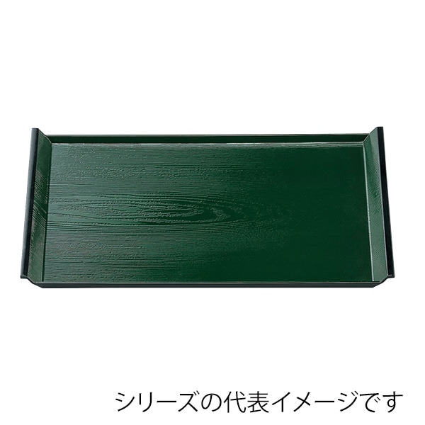 福井クラフト 長角トレー　尺4　アイディー木目盆 グリーン天黒SL 50304790 1枚（ご注文単位1枚）【直送品】