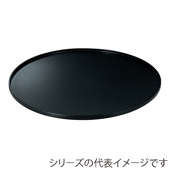 福井クラフト 丸盆　尺3　会席丸盆 黒乾漆　裏塗無 50306370 1枚（ご注文単位1枚）【直送品】