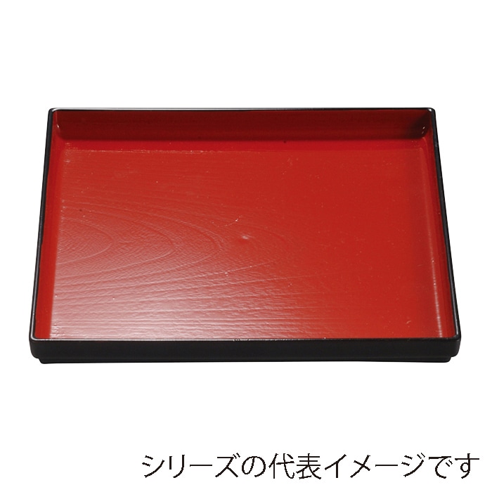 福井クラフト 角盆　9寸　正角木目盆 朱天黒　SL 50306620 1枚（ご注文単位1枚）【直送品】