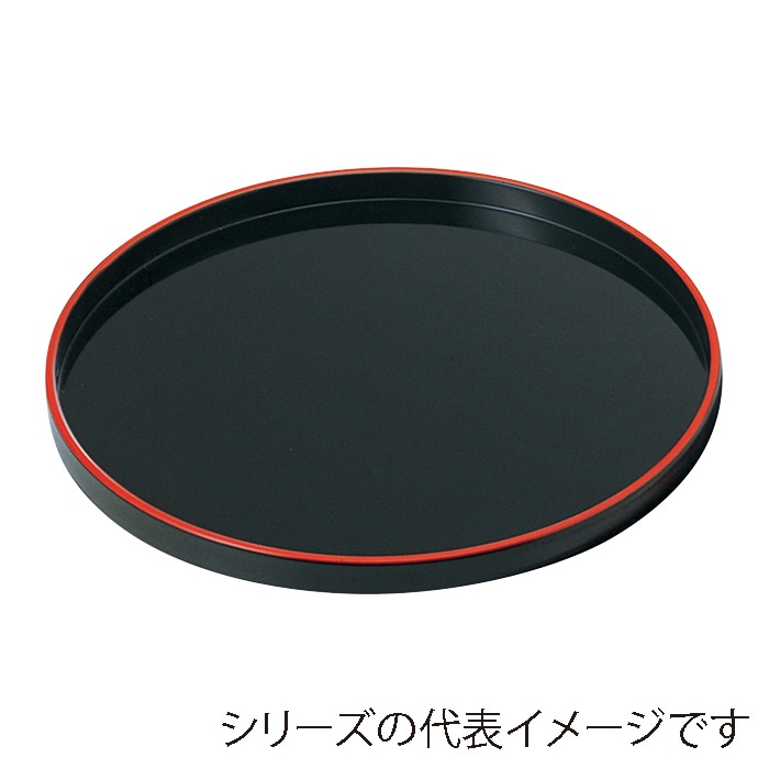 福井クラフト 丸盆　9寸 黒天朱　SL 50306990 1枚（ご注文単位1枚）【直送品】