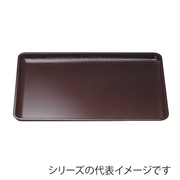 福井クラフト 長角トレー　尺3　ケヤキ会席盆 新溜SL 50307220 1枚（ご注文単位1枚）【直送品】