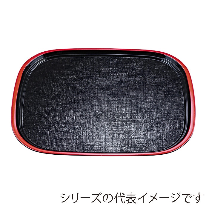 福井クラフト 小判トレー　尺3　オーバル布目盆 黒天朱　SL 50307750 1枚（ご注文単位1枚）【直送品】