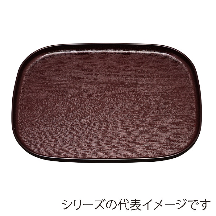 福井クラフト 小判トレー　尺4　大寿木目小判盆 新溜天黒 50308040 1枚（ご注文単位1枚）【直送品】