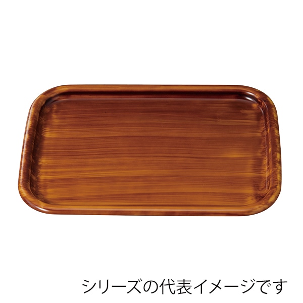 福井クラフト 長角トレー 尺5 ロイヤルトレー チ-ク木目弱SL 50309080 1枚(ご注文単位1枚)【直送品】