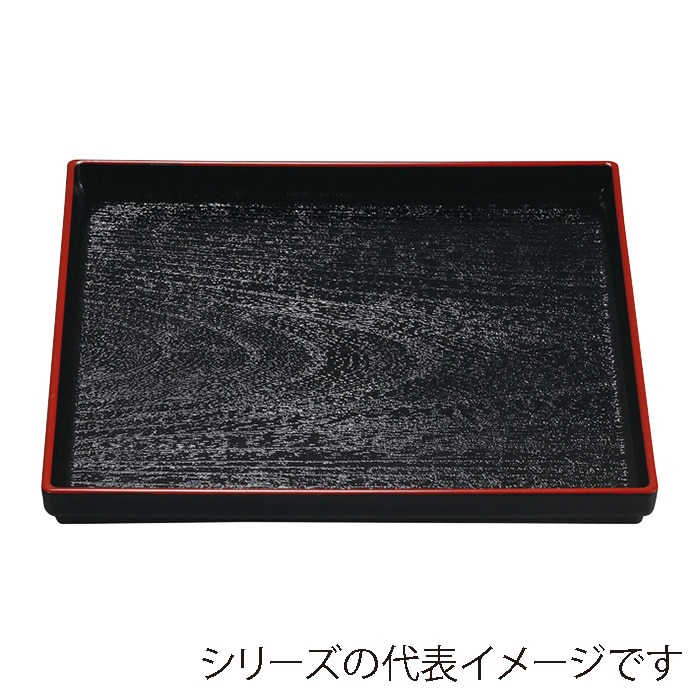 福井クラフト 角盆　尺2　正角木目盆 黒天朱　SL 50410790 1枚（ご注文単位1枚）【直送品】