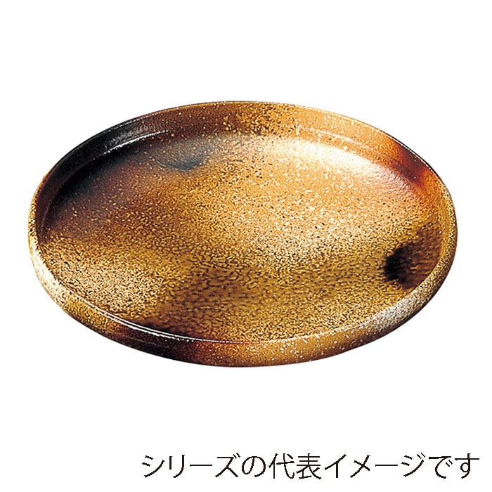 福井クラフト 盛込皿　7寸なごみ鉢 信楽 51407010 1個（ご注文単位1個）【直送品】