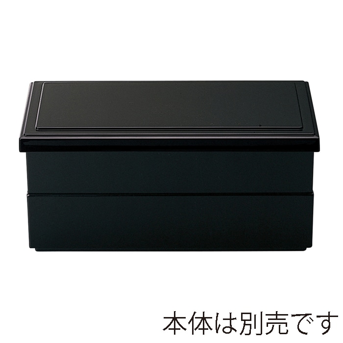 福井クラフト 8.5寸　1／2　無地松花堂　蓋 黒裏黒 70011170 1個（ご注文単位1個）【直送品】
