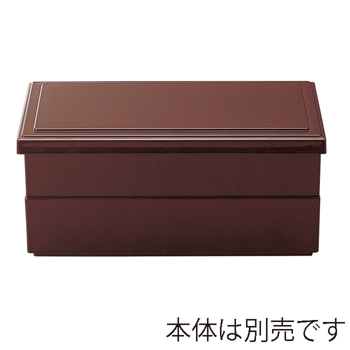 福井クラフト 8.5寸　1／2　無地松花堂　蓋 溜SH　裏黒 70011190 1個（ご注文単位1個）【直送品】
