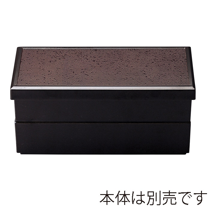 福井クラフト 8.5寸　1／2縁取長手松花堂　蓋 ウルミ乾漆クリヤータタキ裏黒 70011250 1個（ご注文単位1個）【直送品】