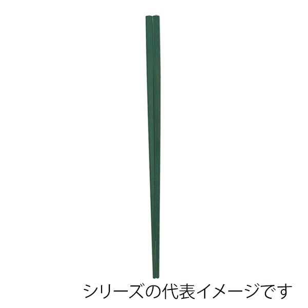 福井クラフト ポリアミド樹脂箸 23cm 中華箸 グリーンOM 90031122 1組(ご注文単位1組)【直送品】