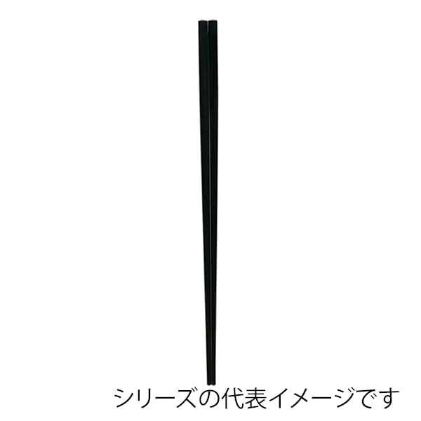 福井クラフト ポリアミド樹脂箸 23cm 中華箸 黒OM 90031123 1組(ご注文単位1組)【直送品】