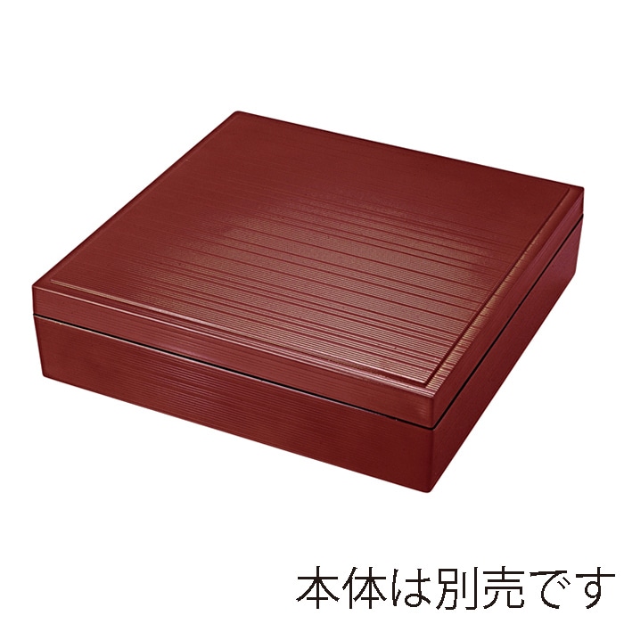 福井クラフト 9.5寸千筋重角 蓋 新溜 93014610 1個(ご注文単位1個)【直送品】