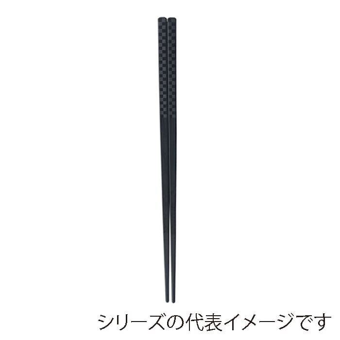福井クラフト PBT樹脂箸　22.5cm　チェック四角箸 黒OM 90032599 1組（ご注文単位1組）【直送品】