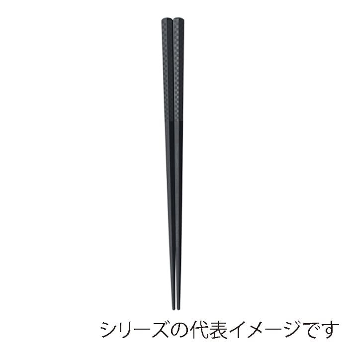 福井クラフト PBT樹脂箸　22.5cm　チェック五角箸 黒OM 90032603 1組（ご注文単位1組）【直送品】